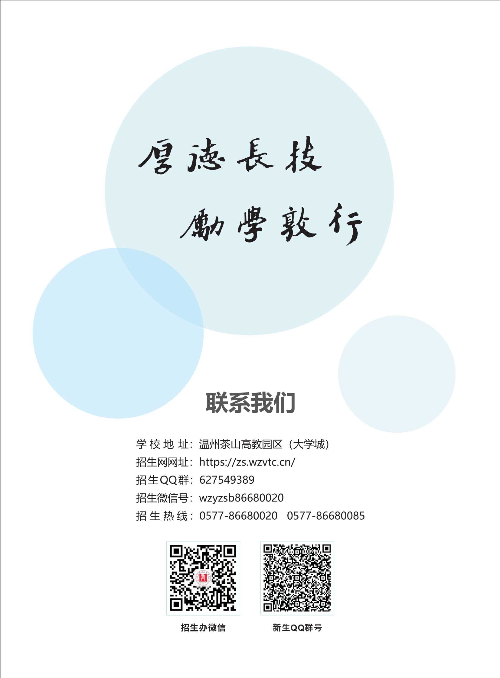 2023年普高招生简章-定稿_8.jpeg
