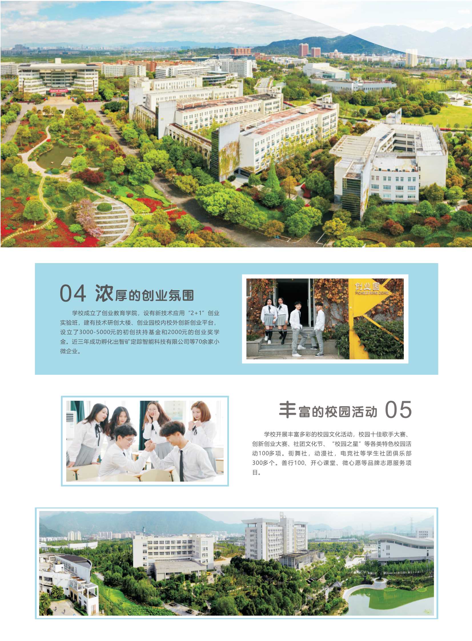 2023年普高招生简章-定稿_7.jpeg