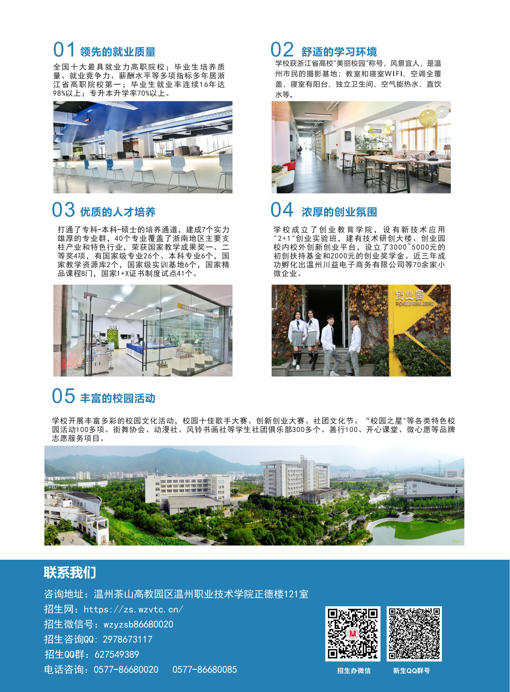 2022年单独招生cdr-终_03.jpg
