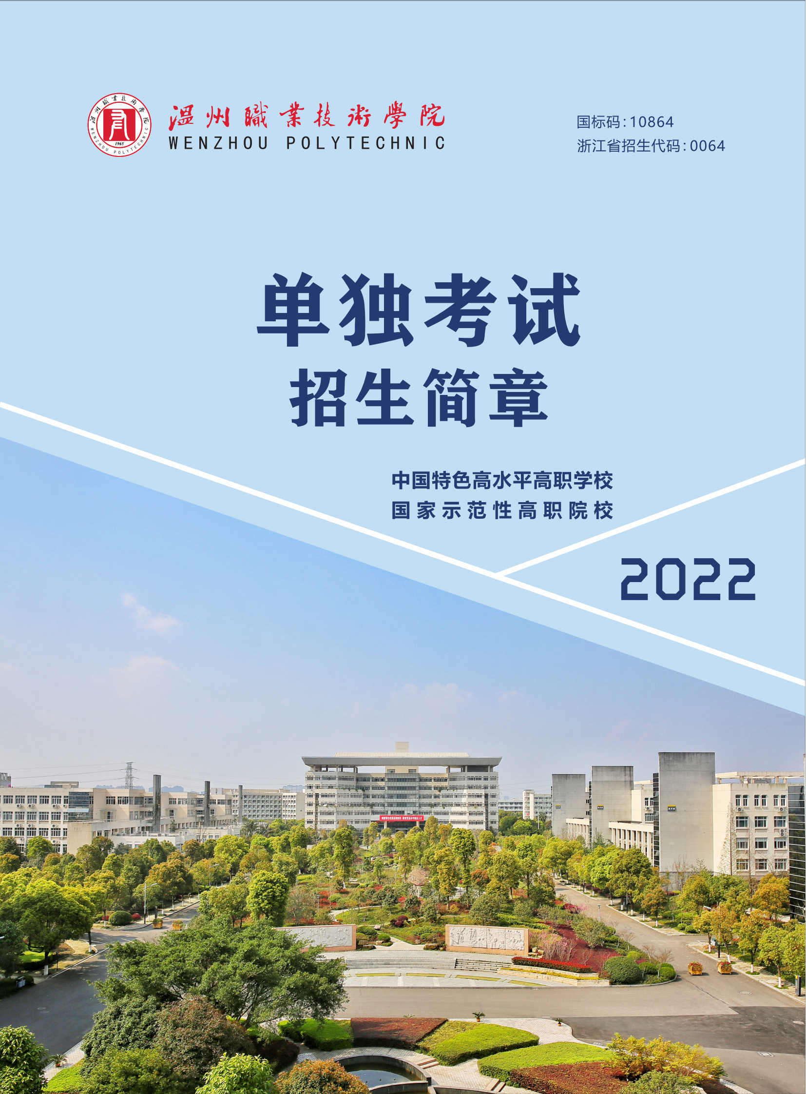 2022年单独招生cdr-终_00.jpg