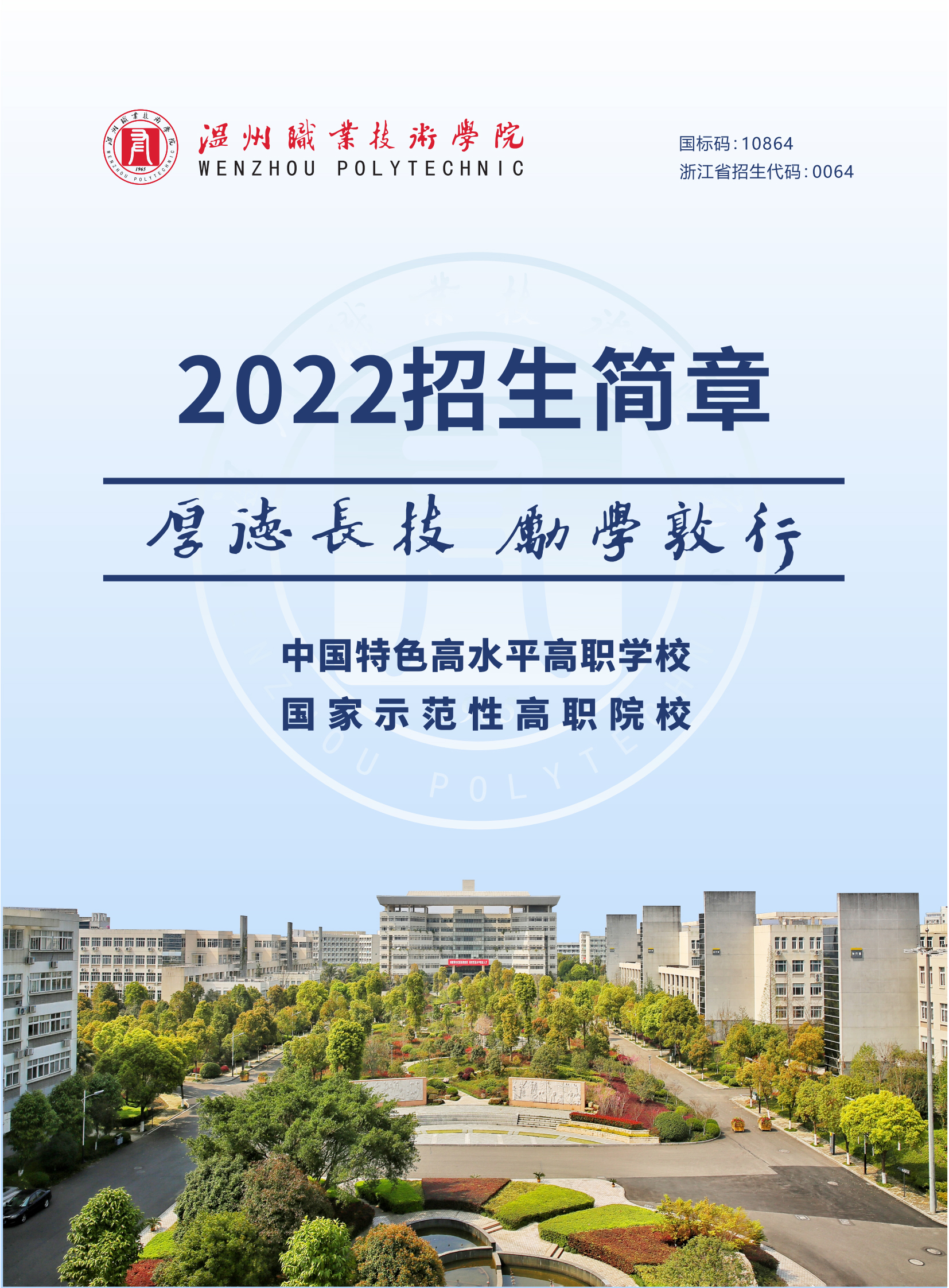 2022年招生简章-终_00.jpg